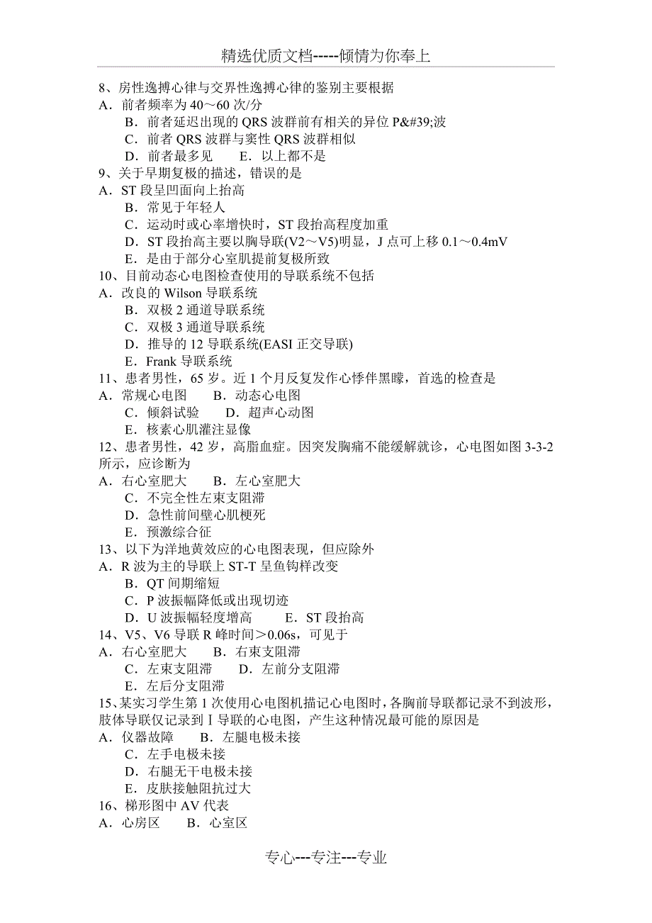 天津心电图技术(中级)基础知识试题_第2页