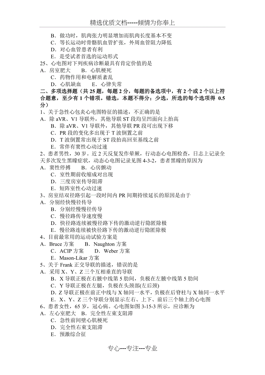 天津心电图技术(中级)基础知识试题_第4页