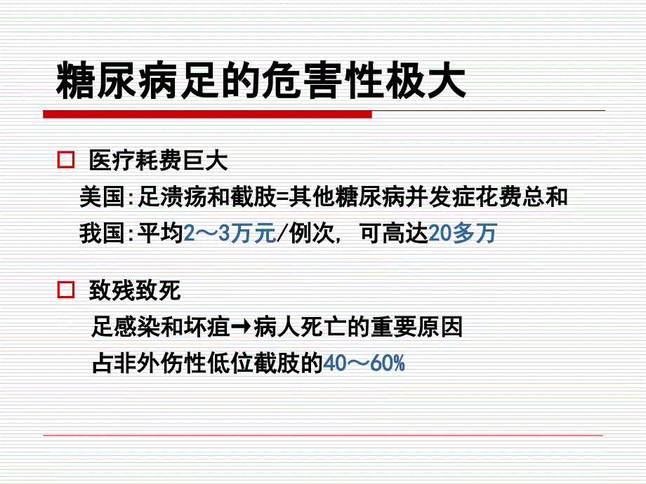 糖尿病足的管理PPT课件_第3页