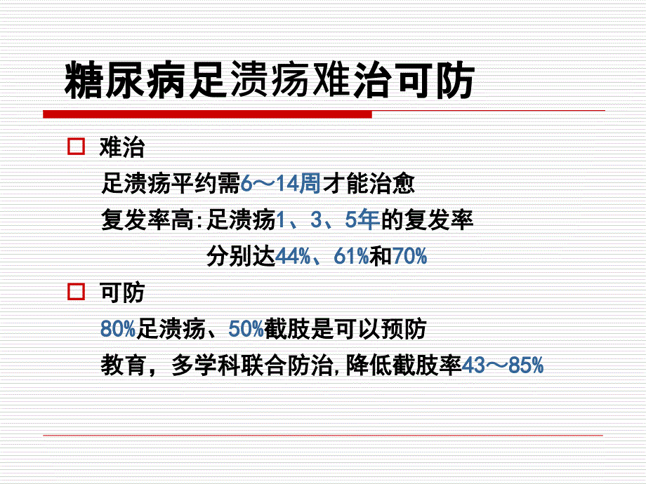 糖尿病足的管理PPT课件_第4页