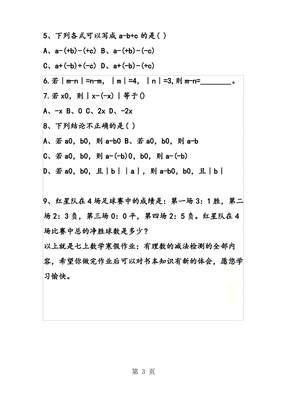 [最新精选]七上数学寒假作业：有理数的减法检测_第3页