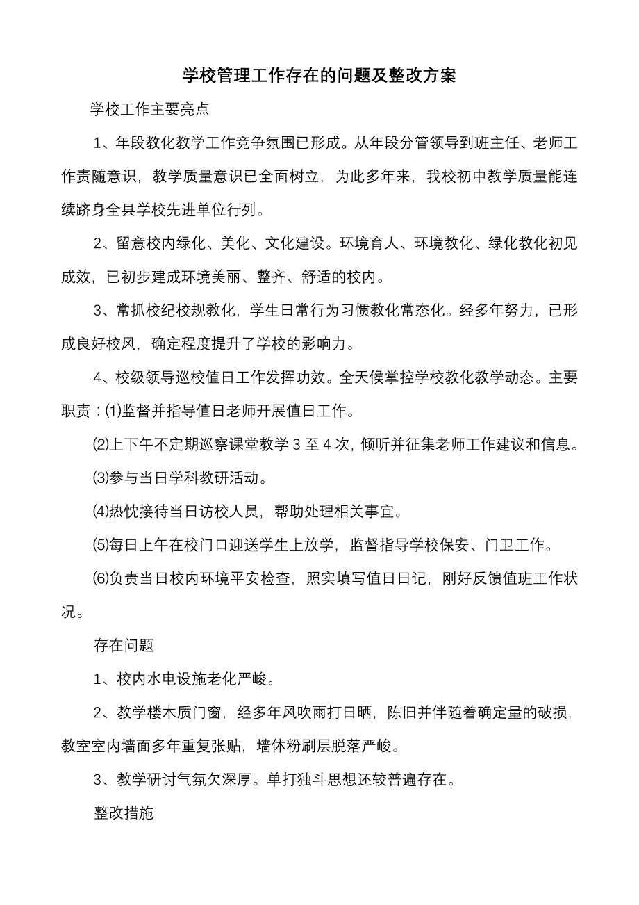 学校管理工作存在的问题及整改方案_第3页