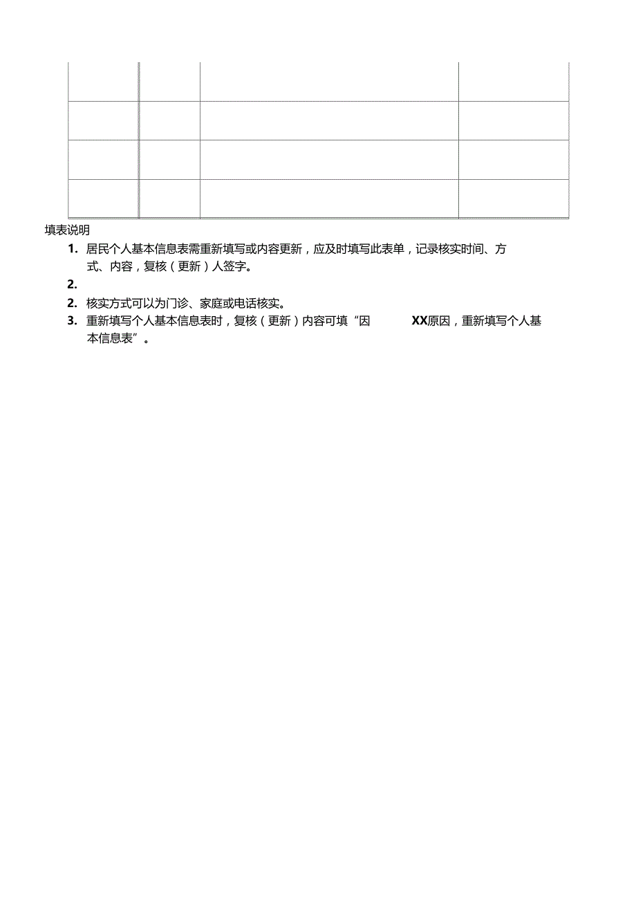 老年人健康管理服务记录表模板卫生局发_第4页