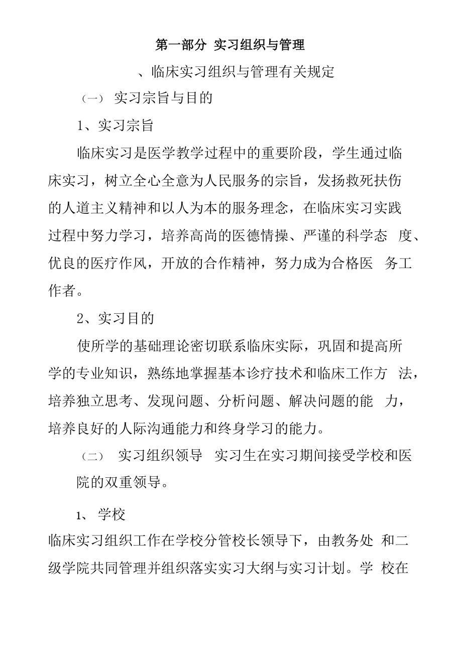 临床医学专业实习大纲_第4页