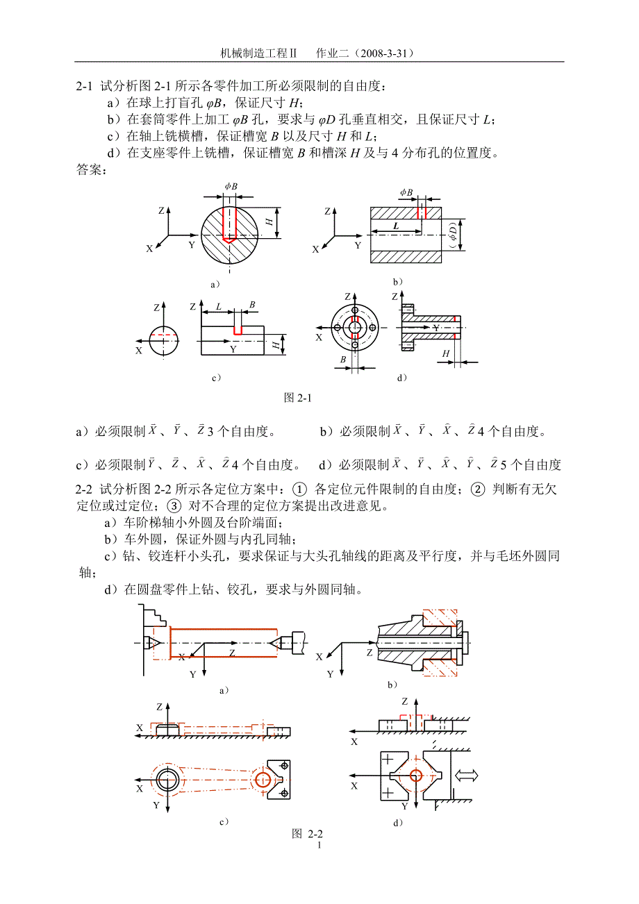 机械制造,作业,答案(ans).doc_第1页