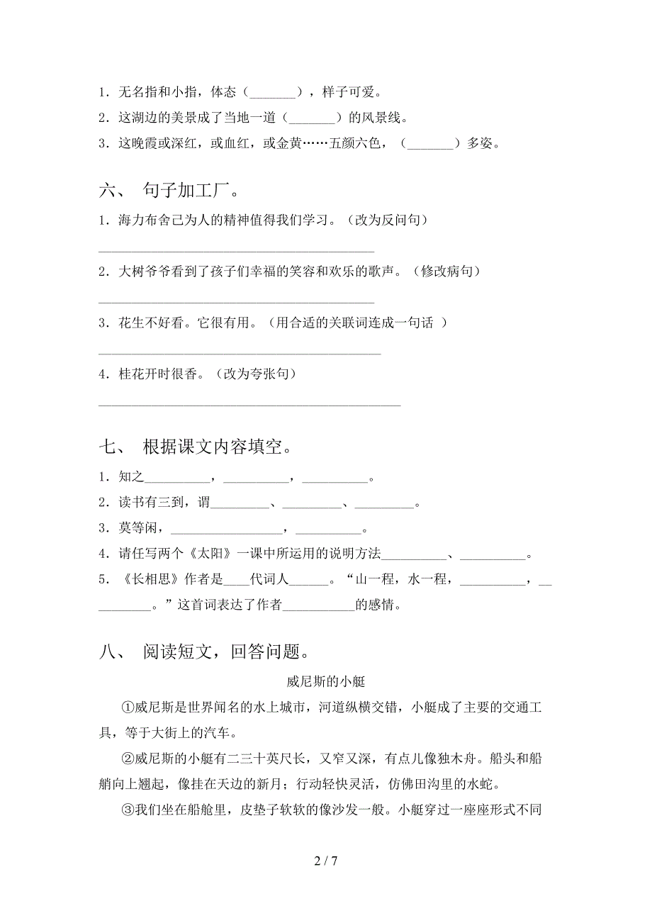 2022年部编人教版五年级语文上册期末试卷(汇编).doc_第2页