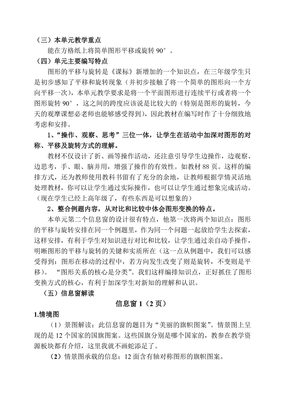 青岛版四年级下册教材分析_第2页