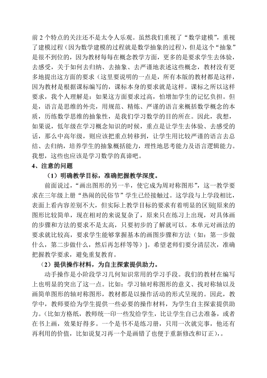 青岛版四年级下册教材分析_第4页