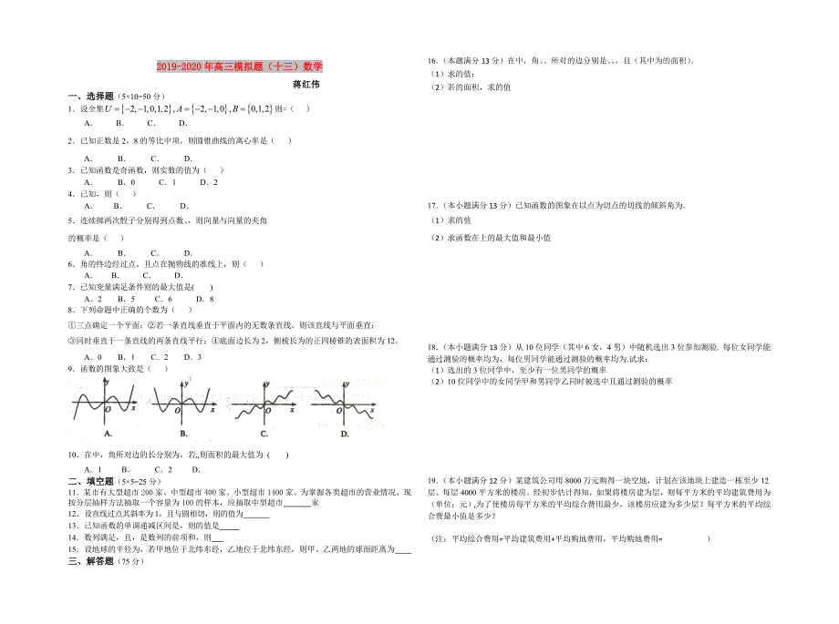 2019-2020年高三模拟题（十三）数学.doc_第1页