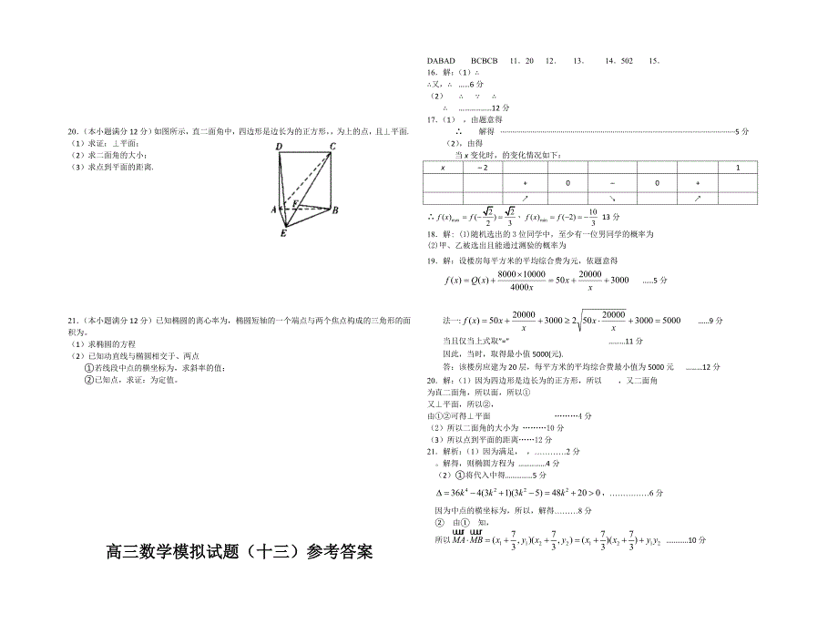 2019-2020年高三模拟题（十三）数学.doc_第2页