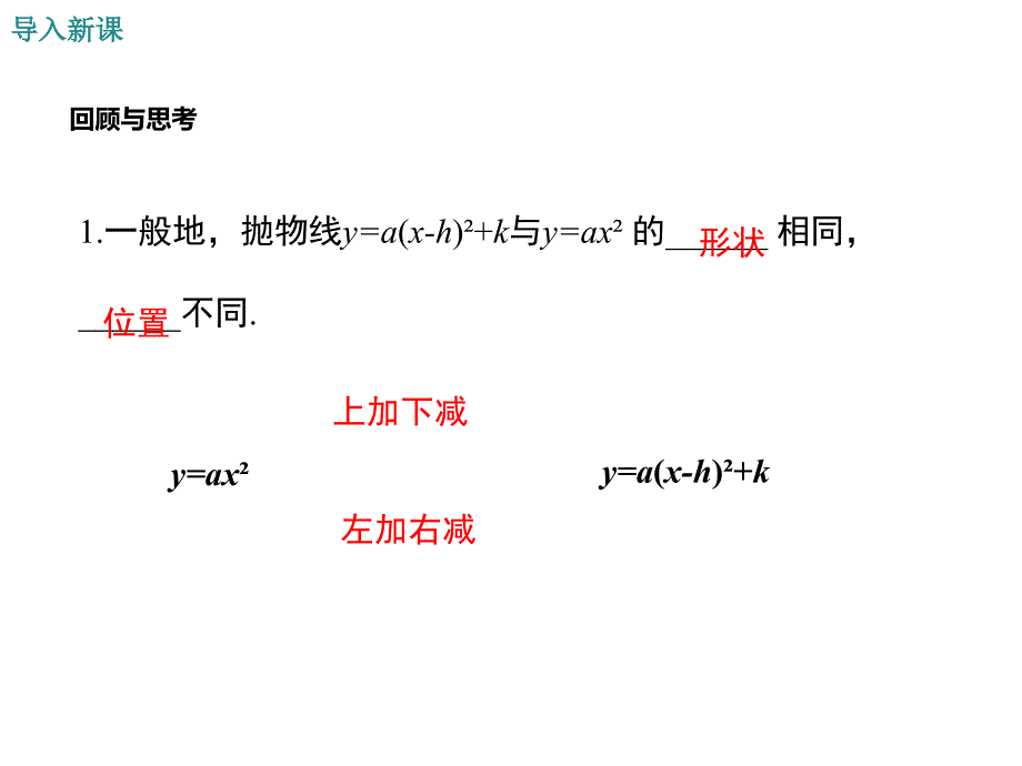 九年级数学下册302二次函数的图像和性质第3课时二次函数y=ax2+bx+c的图像和性质课件(新版)冀教版_第3页