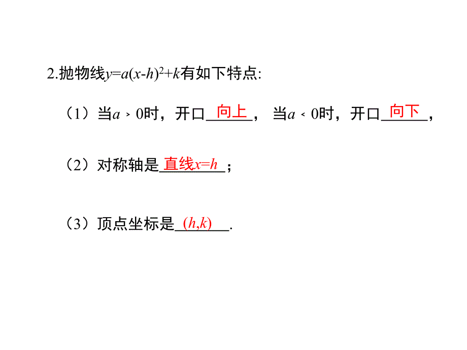 九年级数学下册302二次函数的图像和性质第3课时二次函数y=ax2+bx+c的图像和性质课件(新版)冀教版_第4页