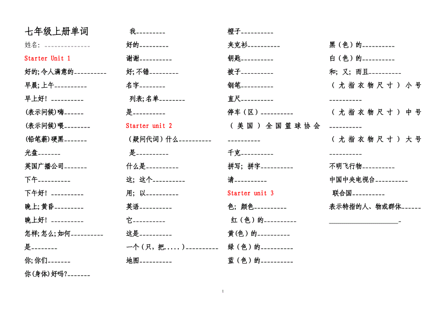 英语七年级上册单词.doc_第1页