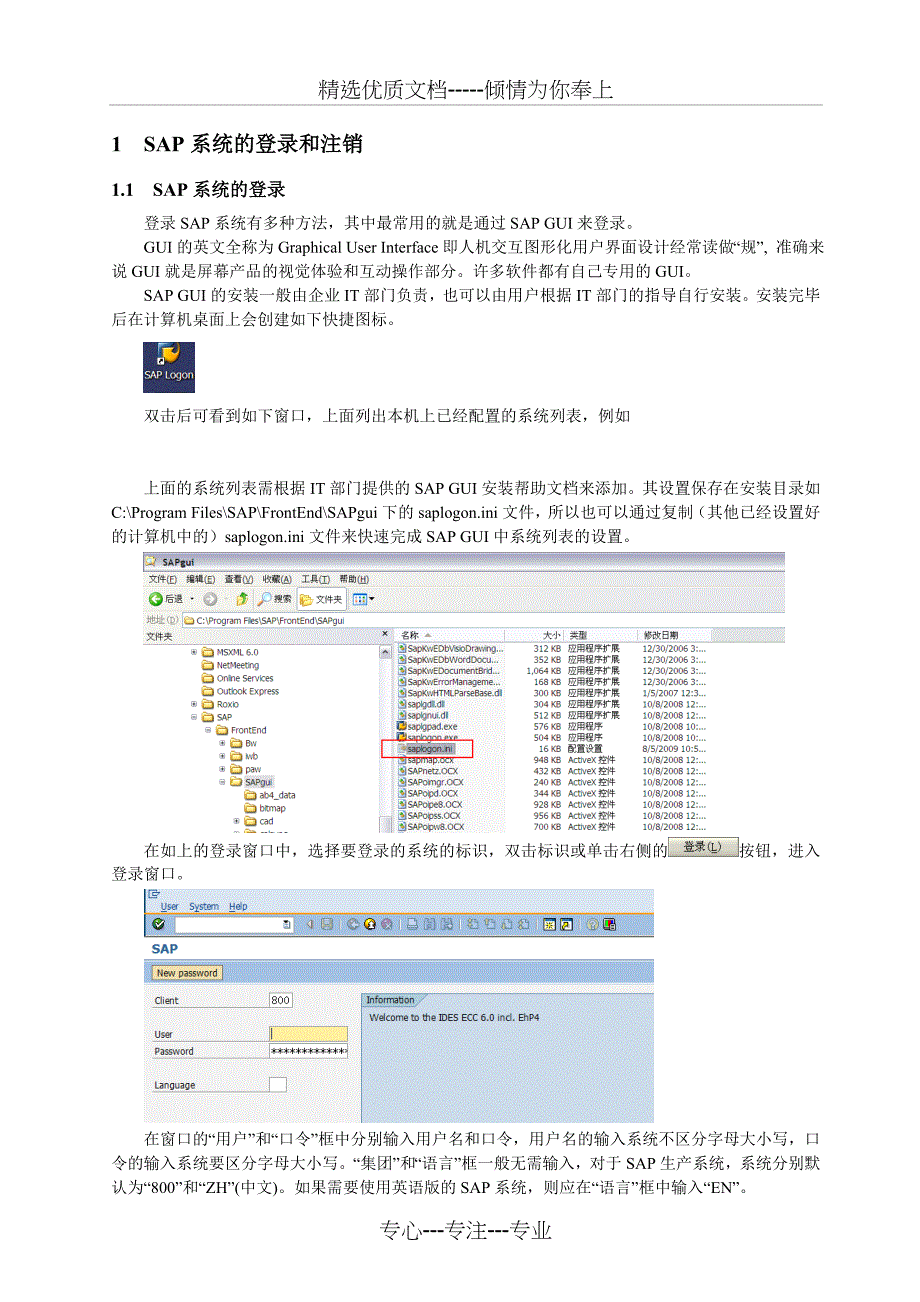 SAP项目实战操作手册——系统基本操作(共50页)_第3页