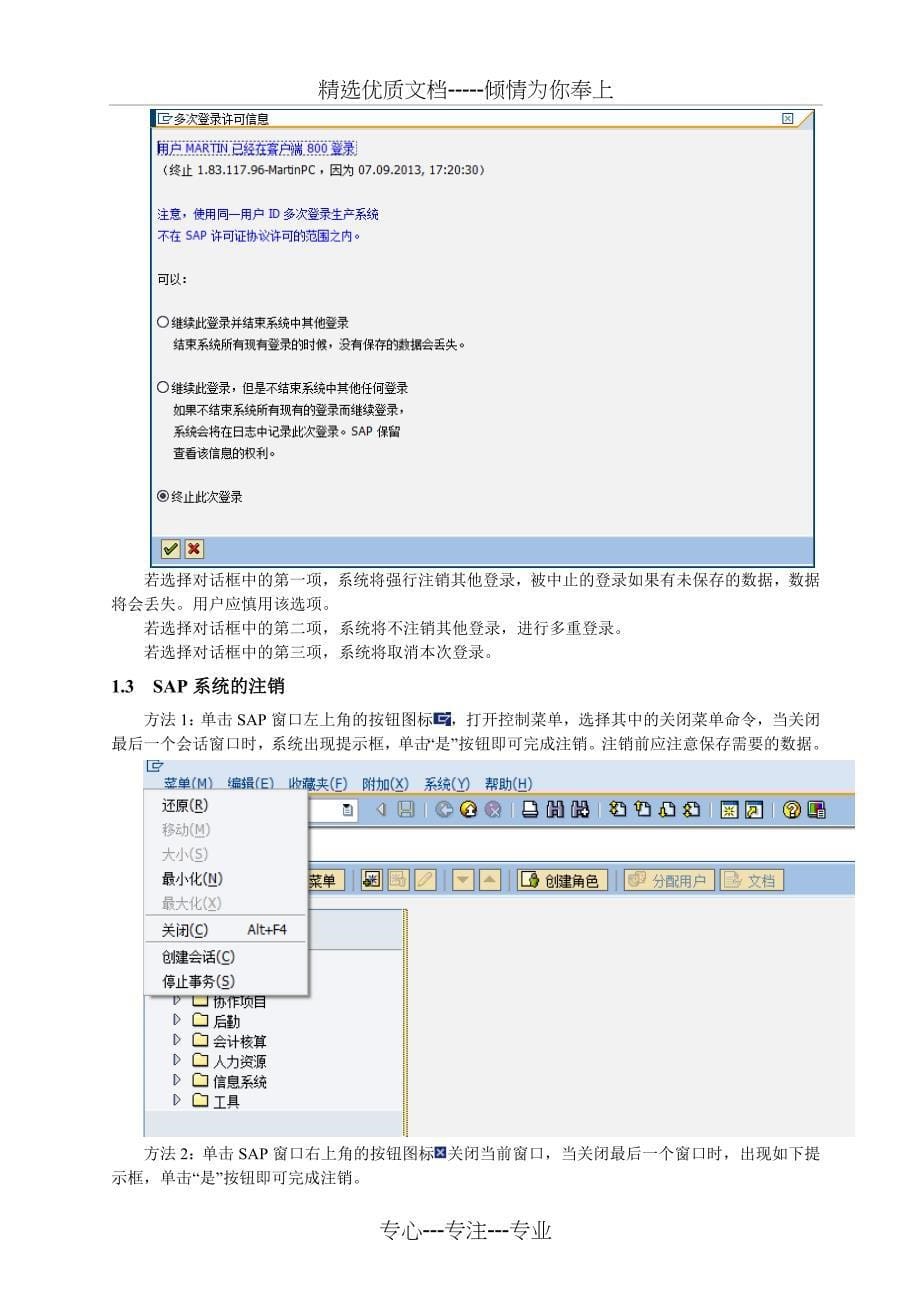 SAP项目实战操作手册——系统基本操作(共50页)_第5页