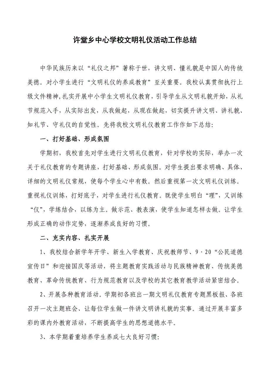 许堂乡中心学校文明礼仪活动工作总结_第2页