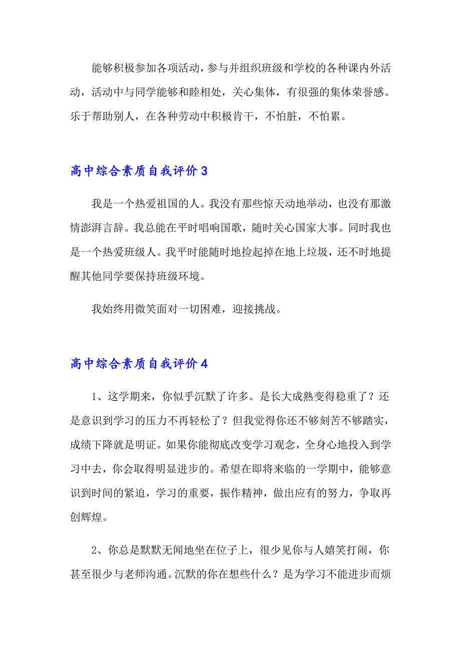 2023高中综合素质自我评价15篇_第3页