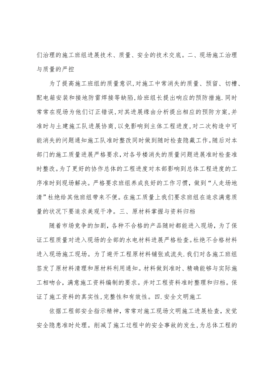 施工工作总结.docx_第4页