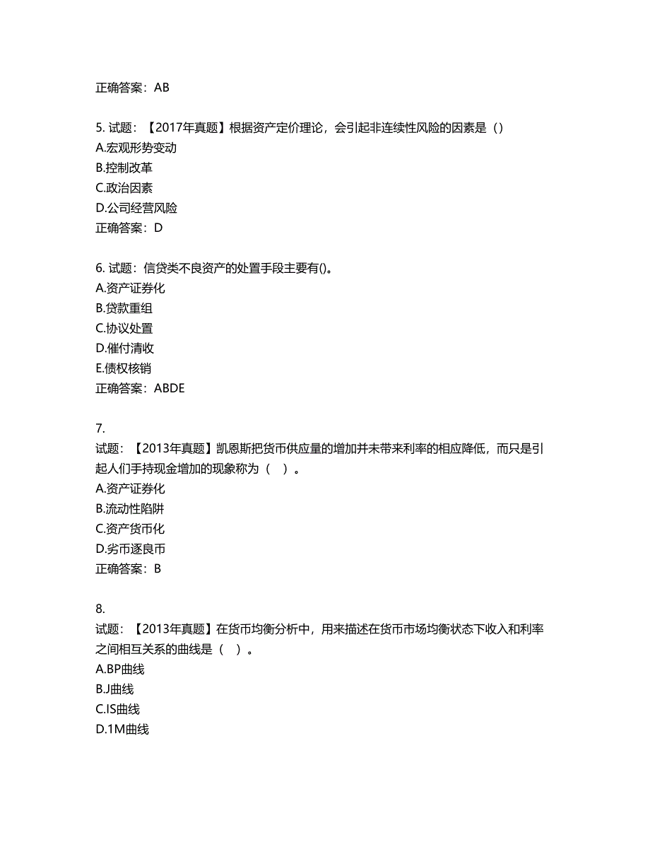 中级经济师《金融经济》试题第379期（含答案）_第2页