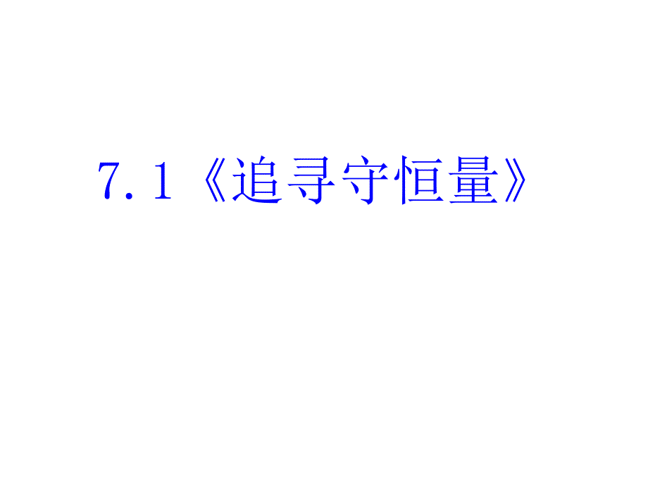 高中物新人教版必修2系列课件_第2页