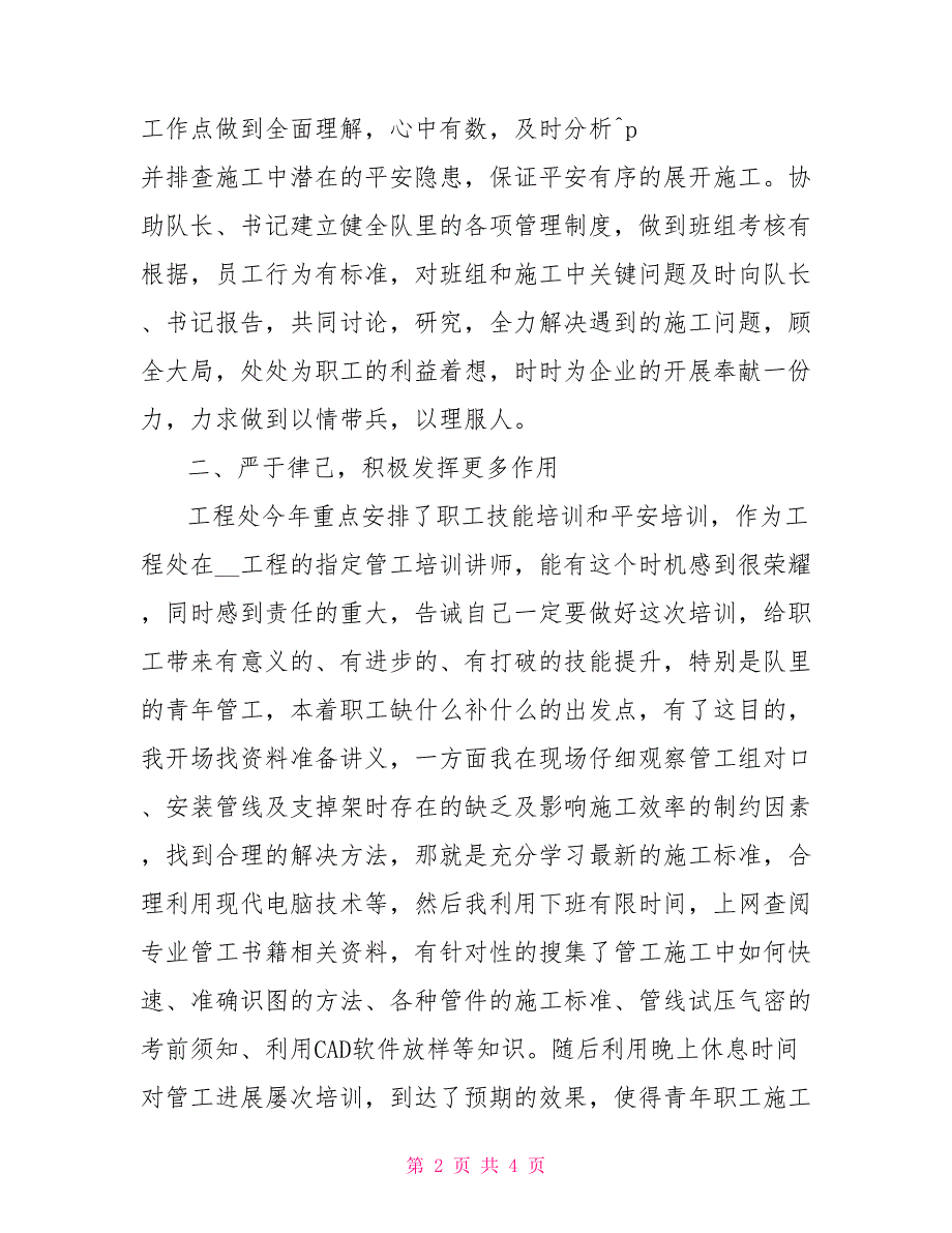 技术员述职报告石化质量升级工程技术员述职报告_第2页