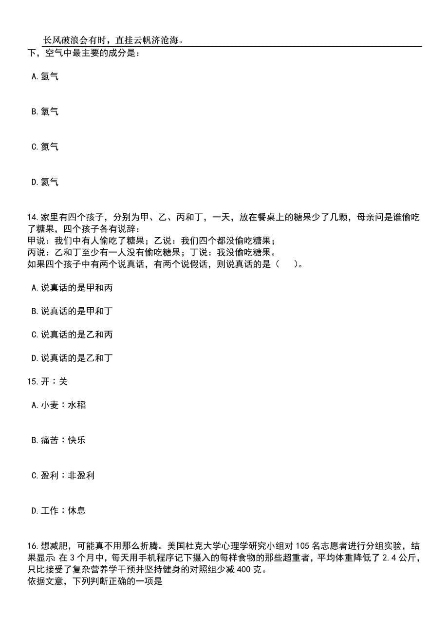 2023年06月浙江省乐清市财政局公开招考1名编外人员笔试题库含答案详解_第5页