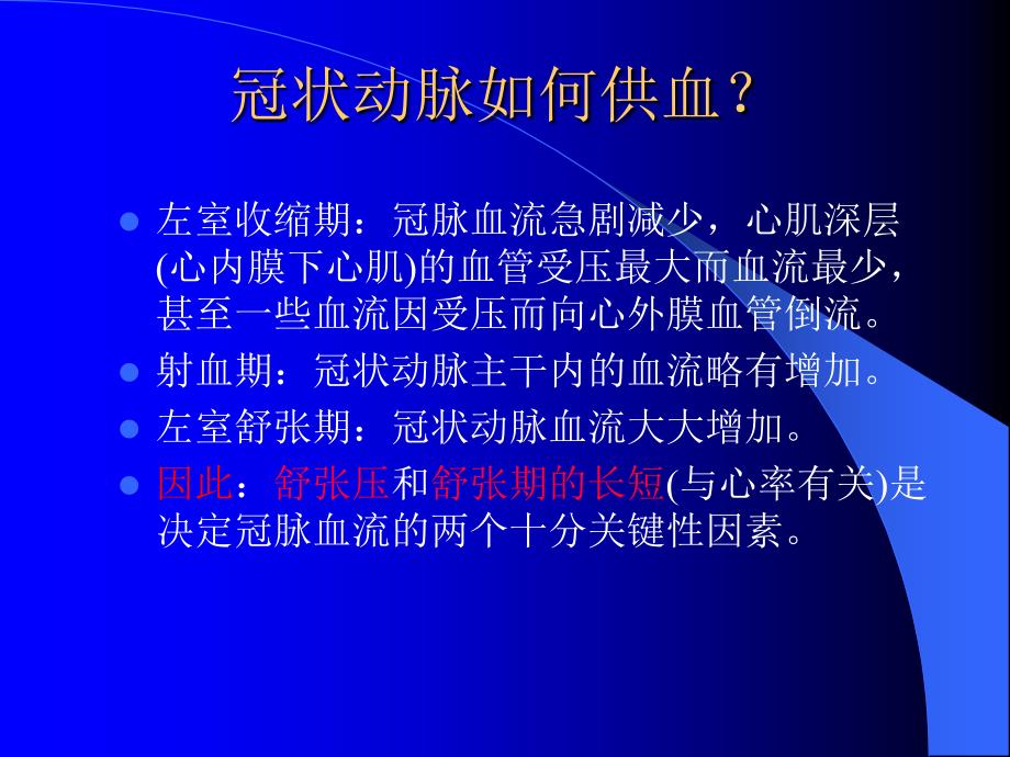 左冠状动脉解剖PPT_第4页