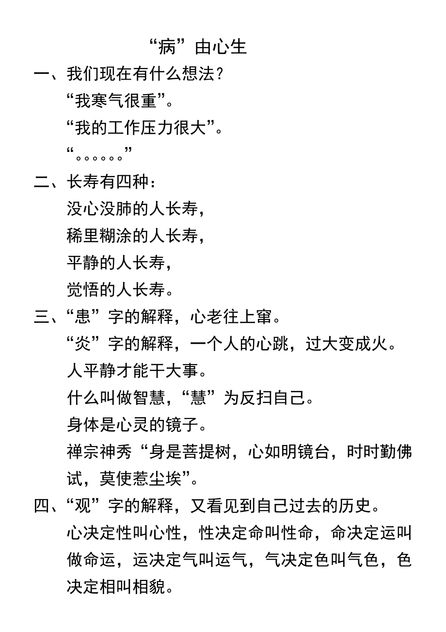 “病”由心生.doc_第1页