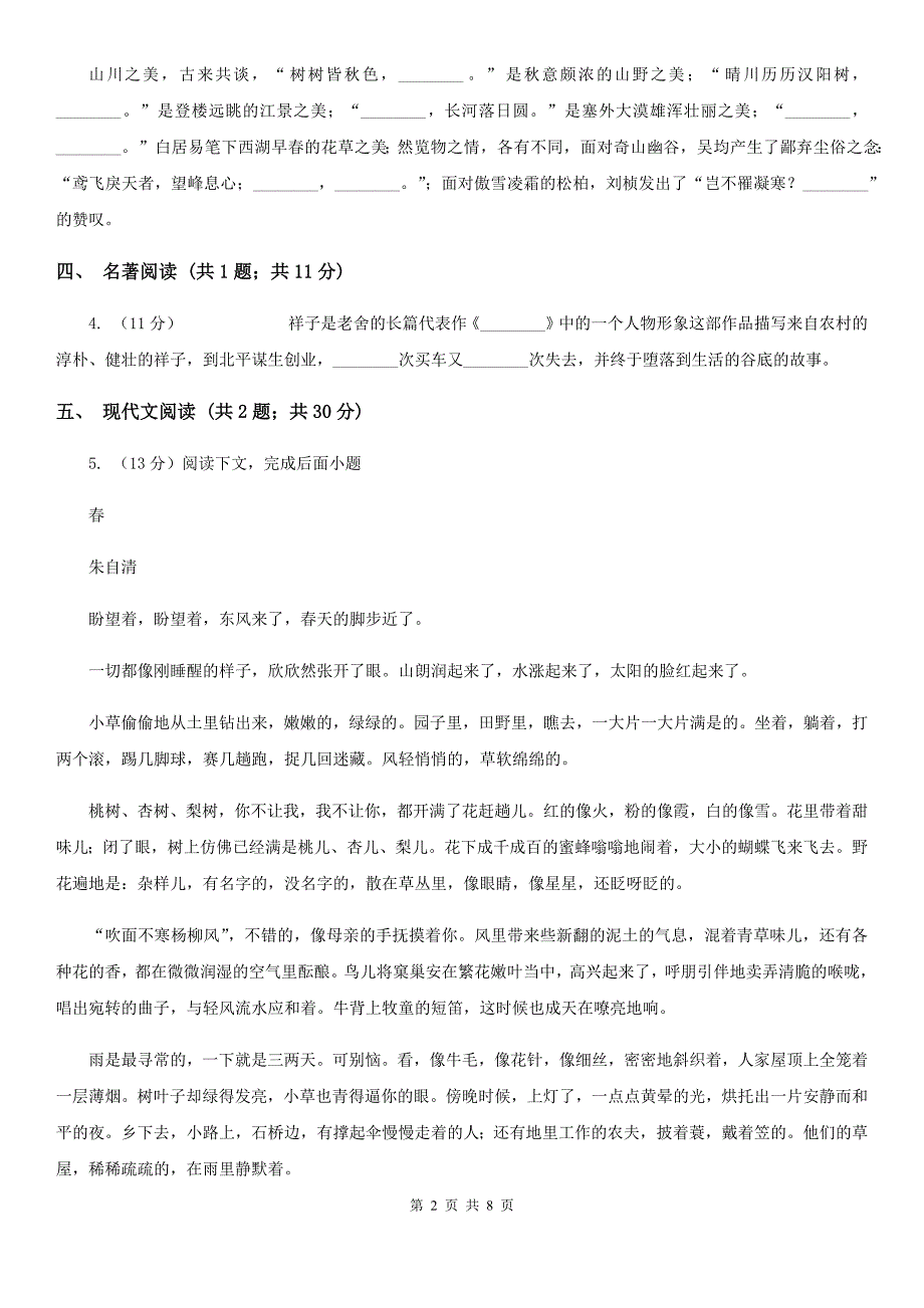 苏教版2020届九年级语文中考模拟训练试卷C卷_第2页