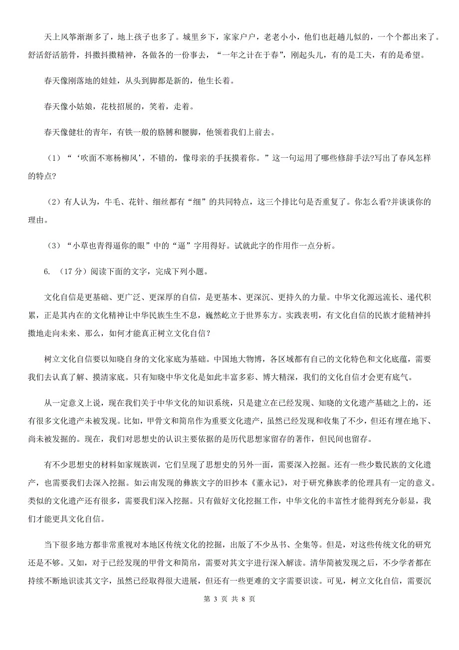 苏教版2020届九年级语文中考模拟训练试卷C卷_第3页