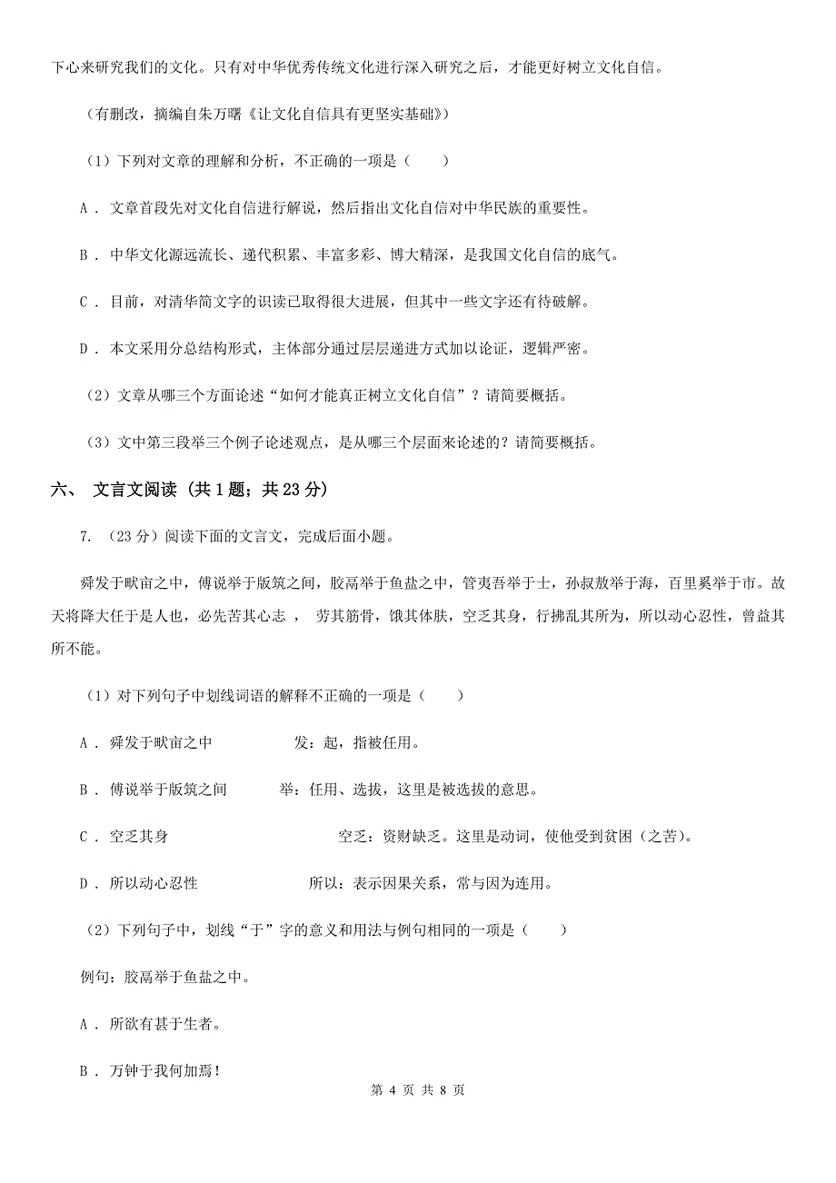 苏教版2020届九年级语文中考模拟训练试卷C卷_第4页