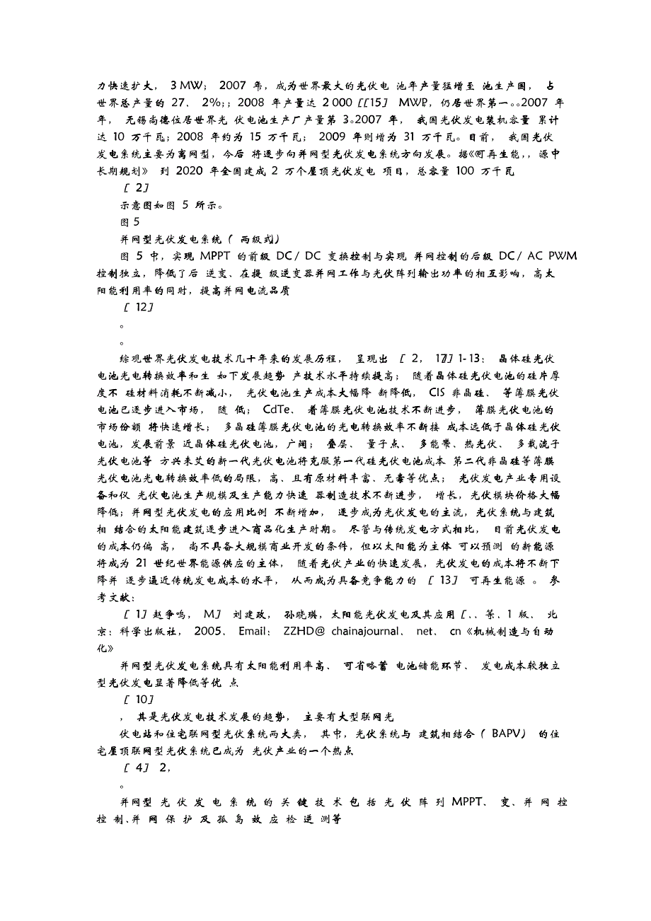 光伏发电技术系列讲座_1_光伏发电原理及发展现状_第4页