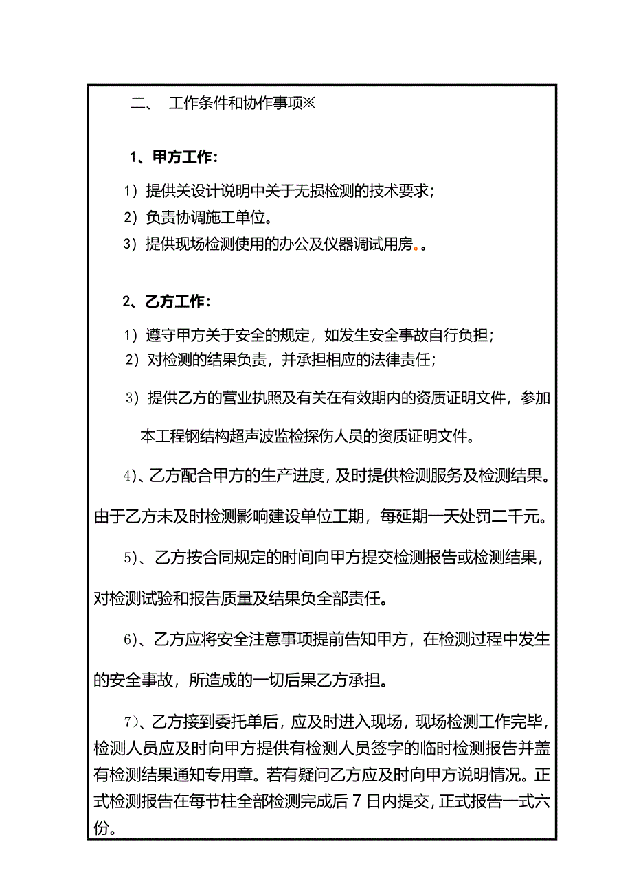 钢结构工程检测合同_第4页