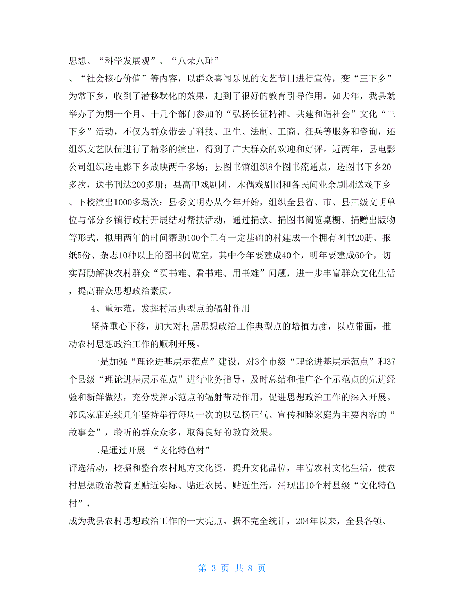 夯实思想根基加强农村思想政治工作进一步夯实和谐社会思想基础_第3页