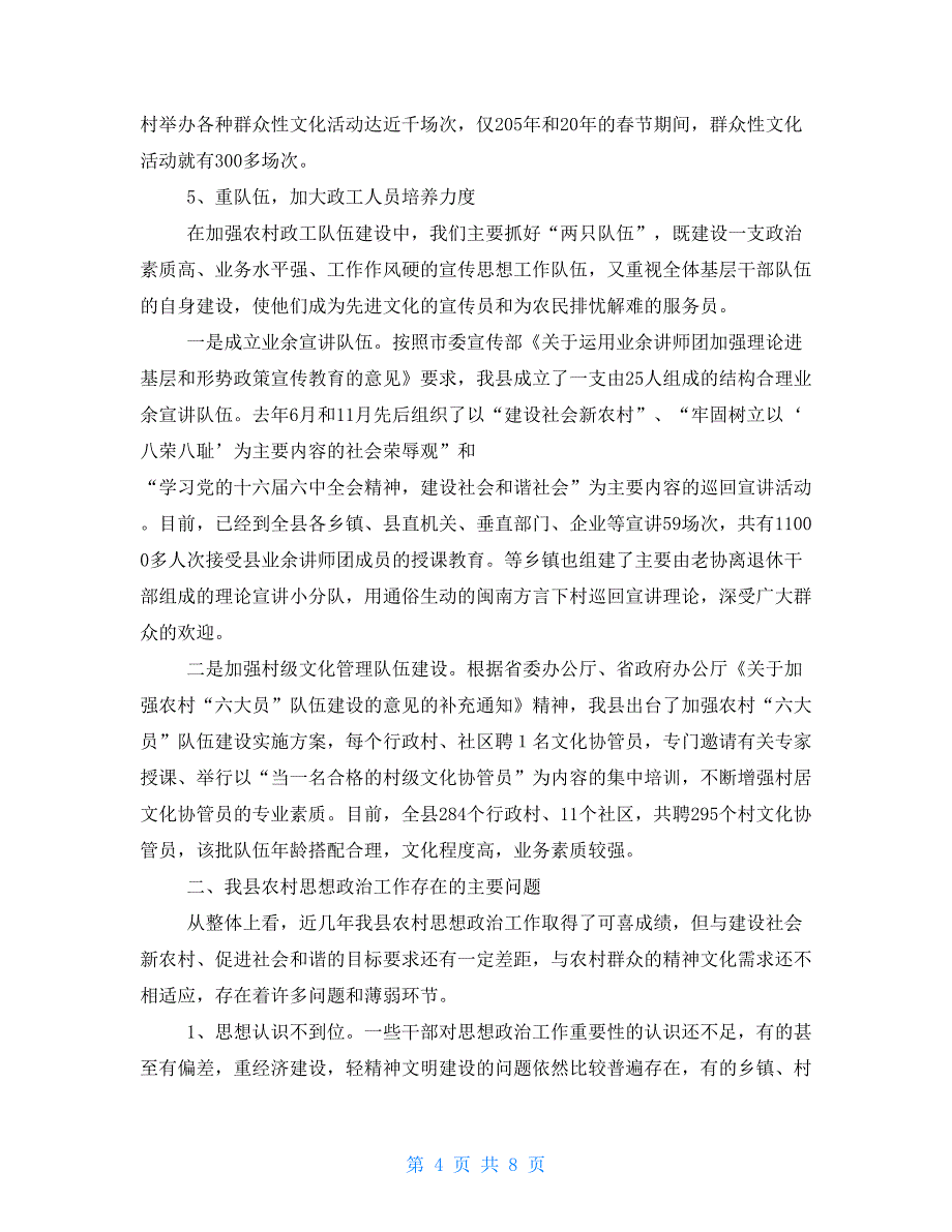 夯实思想根基加强农村思想政治工作进一步夯实和谐社会思想基础_第4页