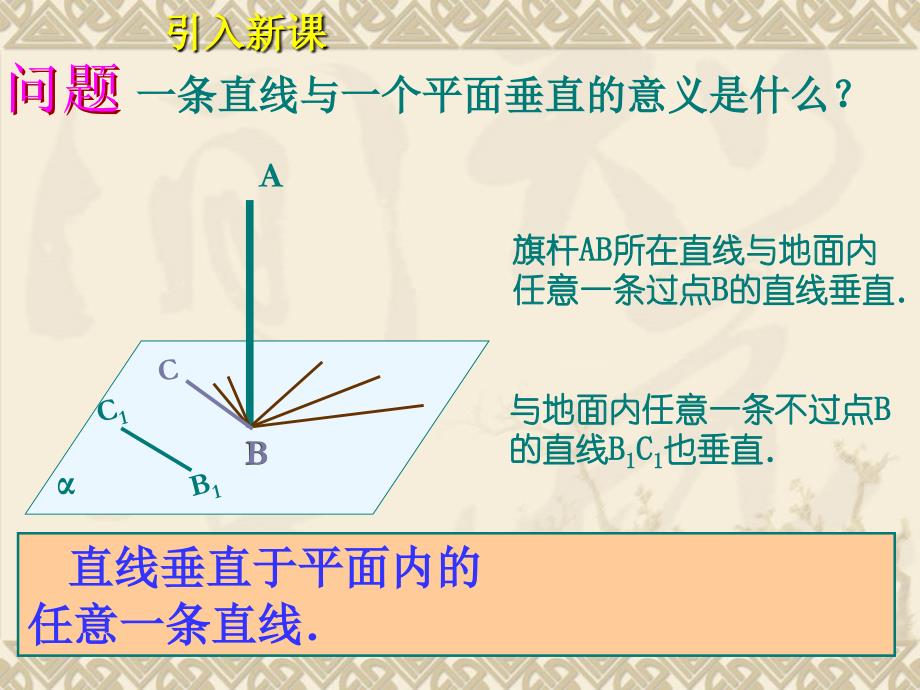 2.3.1高二数学直线与平面垂直的判定_第4页