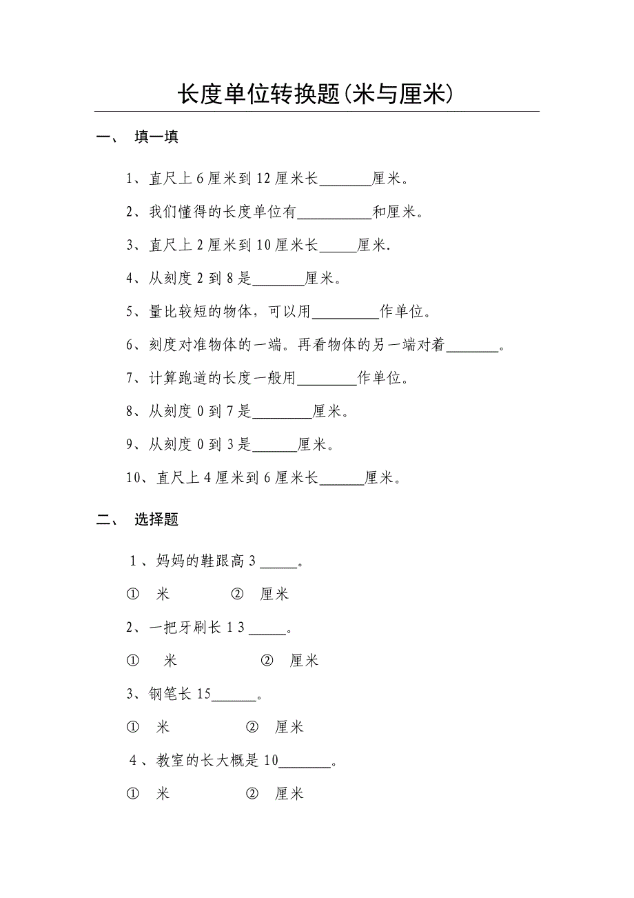 二年级购物、长度单位换算题目集锦_第1页