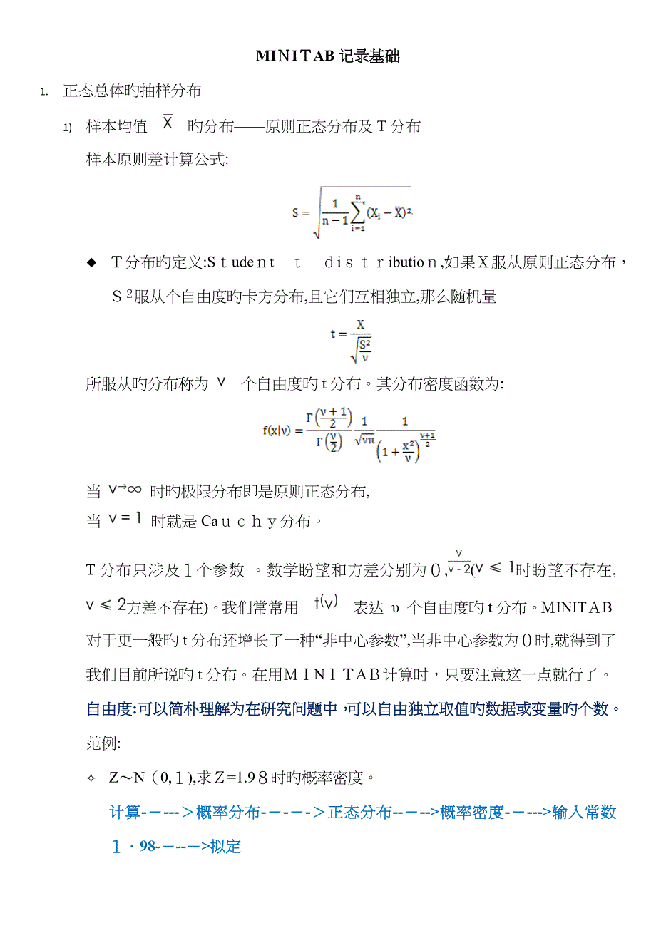 MINITAB统计基础_第1页