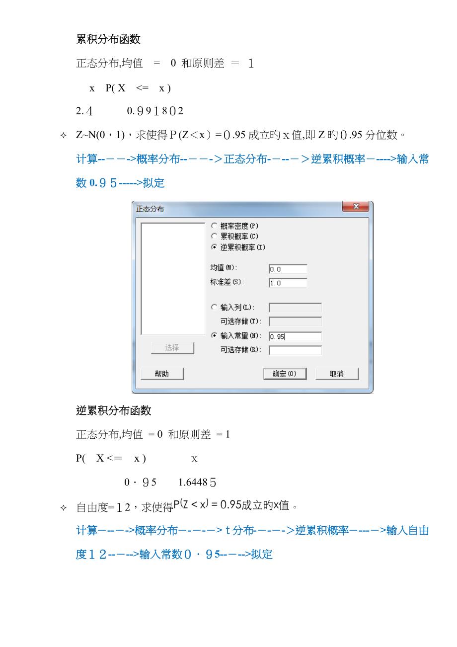 MINITAB统计基础_第3页