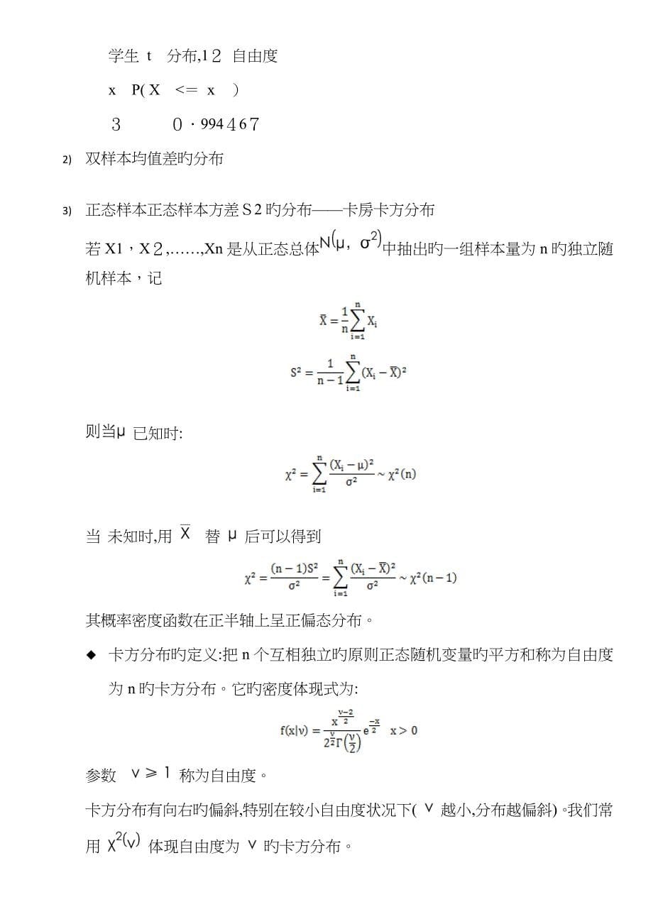 MINITAB统计基础_第5页