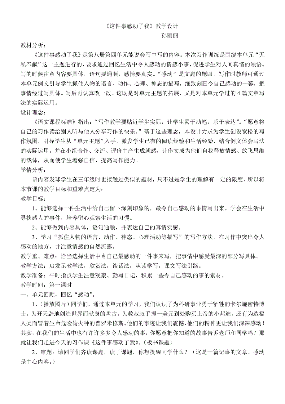 《这件事感动了我》教学设计及反思_第1页