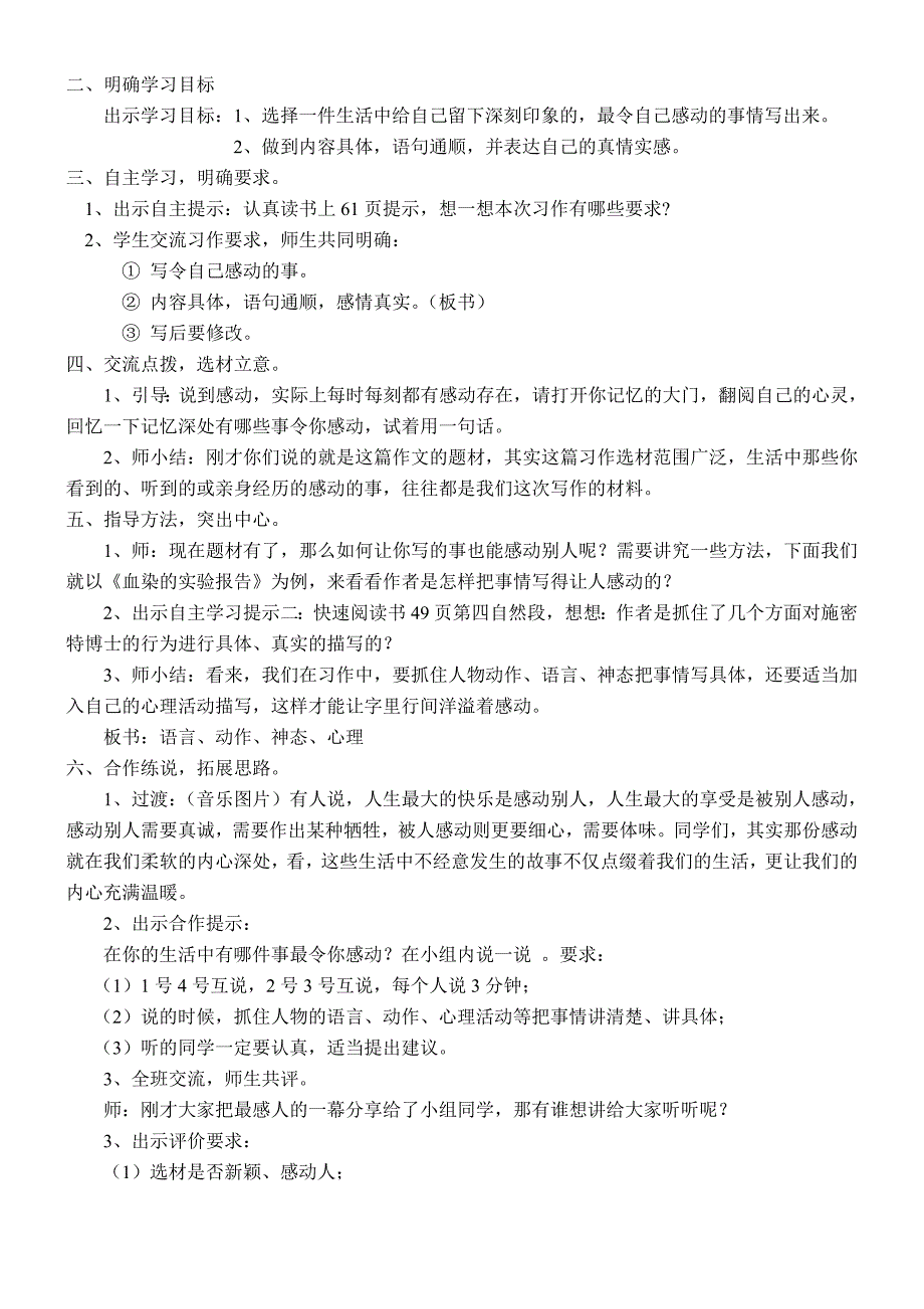 《这件事感动了我》教学设计及反思_第2页