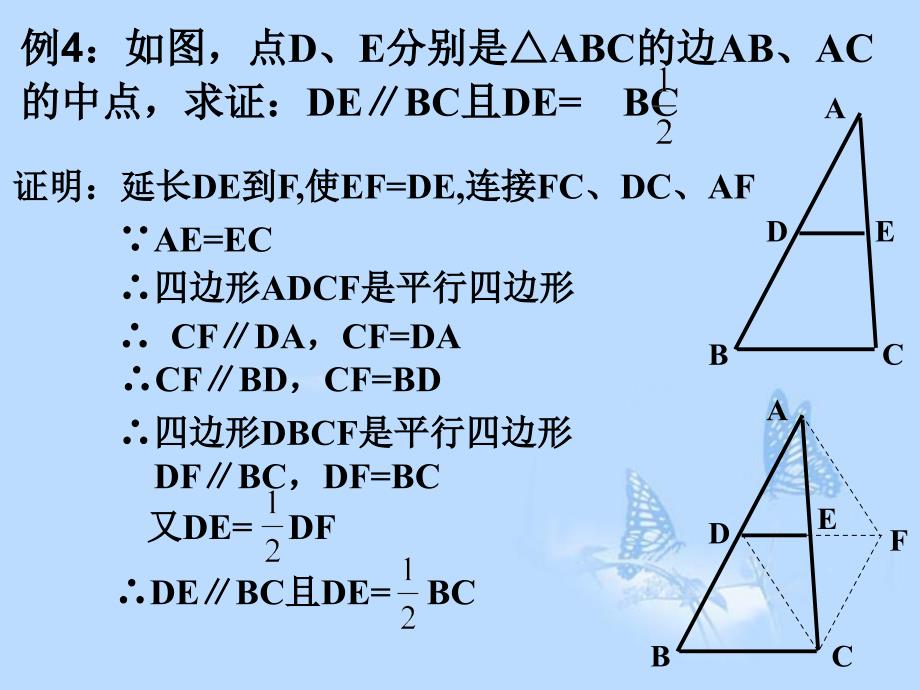 1912平行四边形的判定（2）_第4页