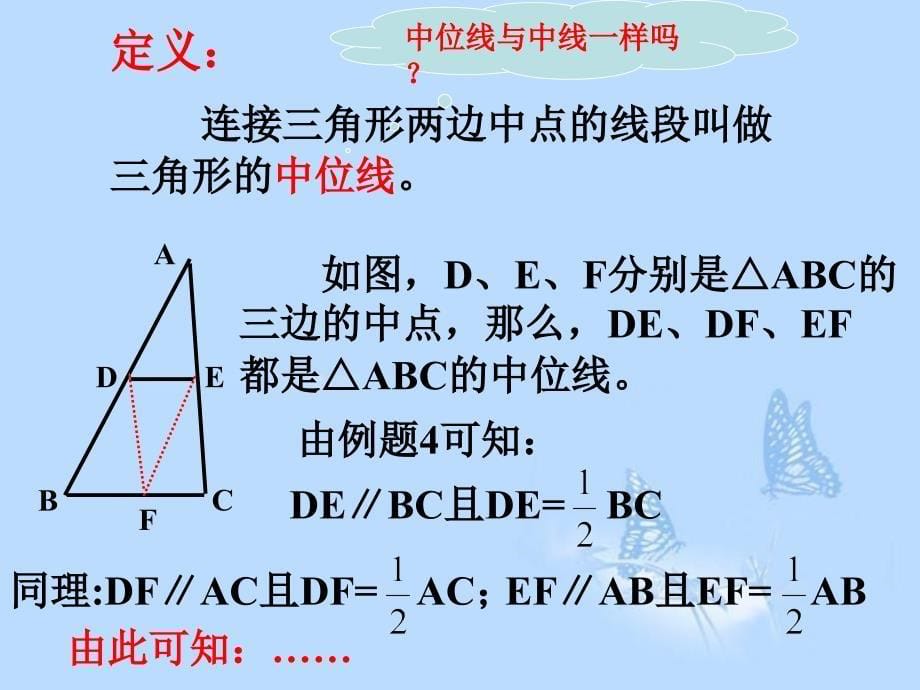 1912平行四边形的判定（2）_第5页