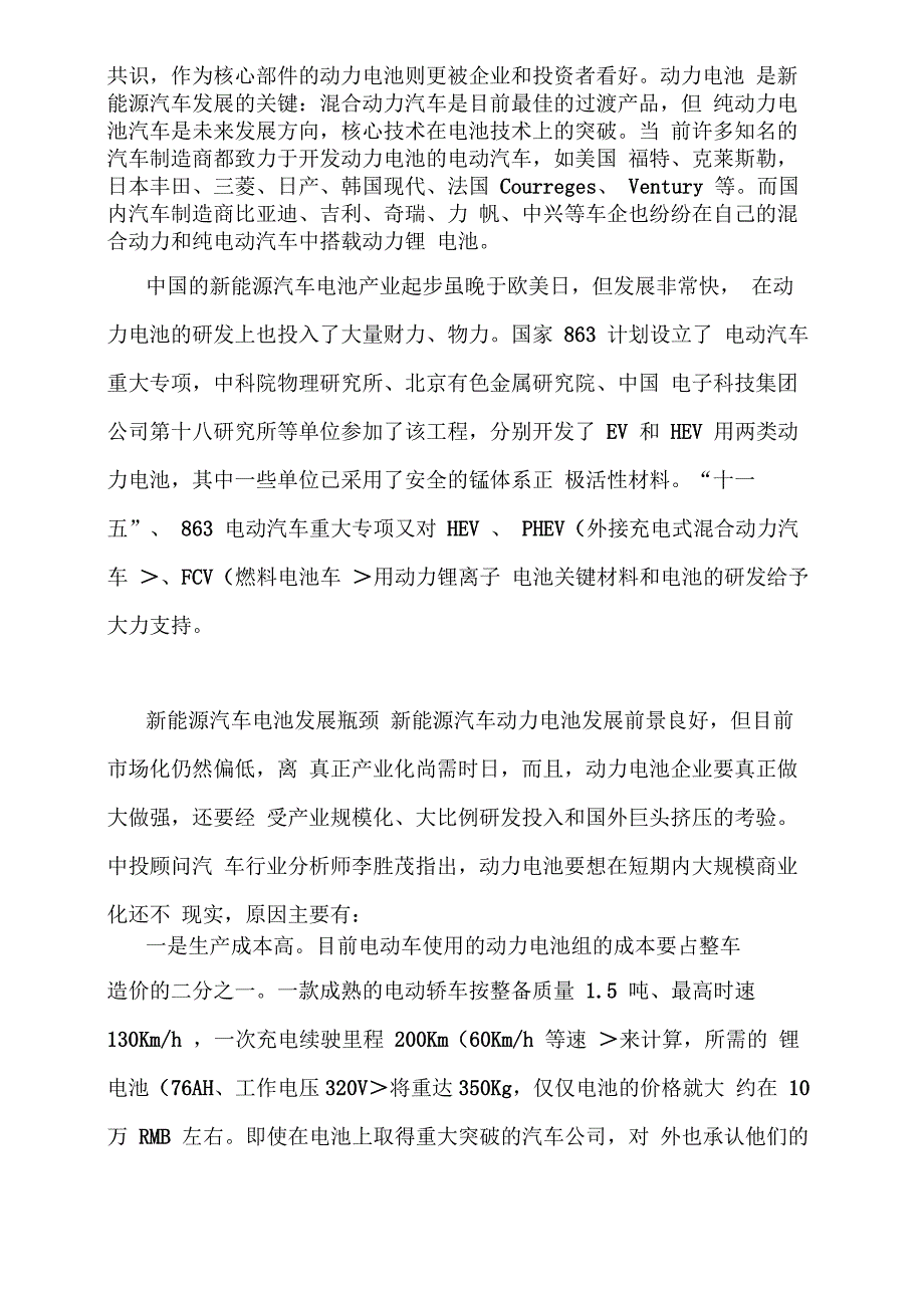 【新能源汽车电池现状及趋势深度研究】_第2页