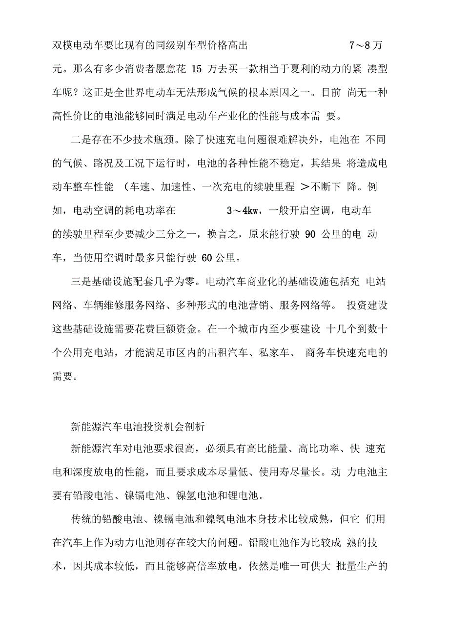 【新能源汽车电池现状及趋势深度研究】_第3页