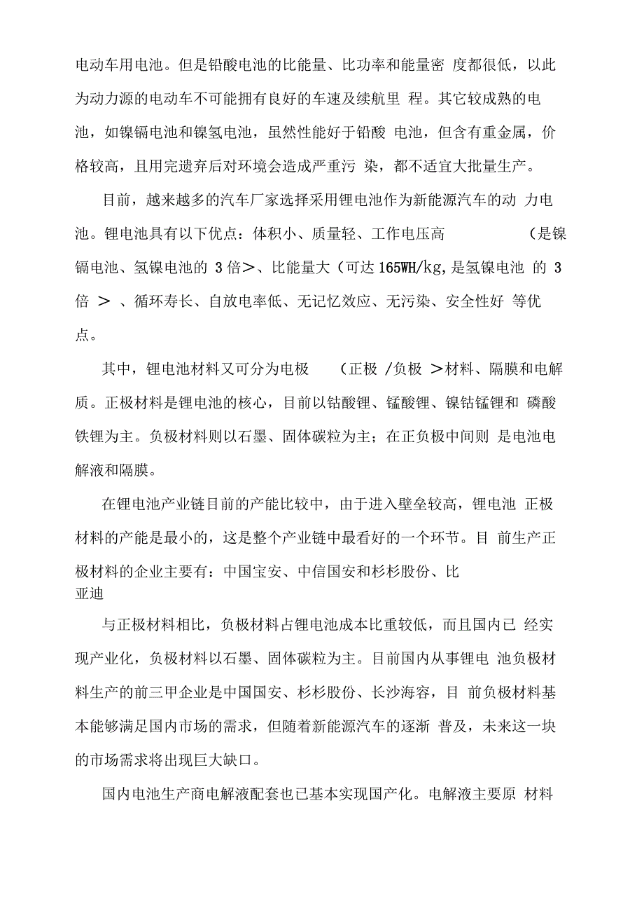 【新能源汽车电池现状及趋势深度研究】_第4页