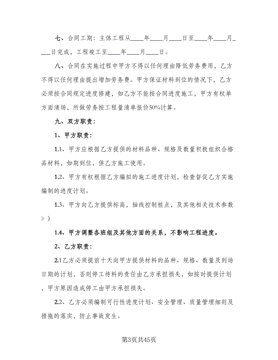 新企业劳动合同模板（6篇）.doc_第3页