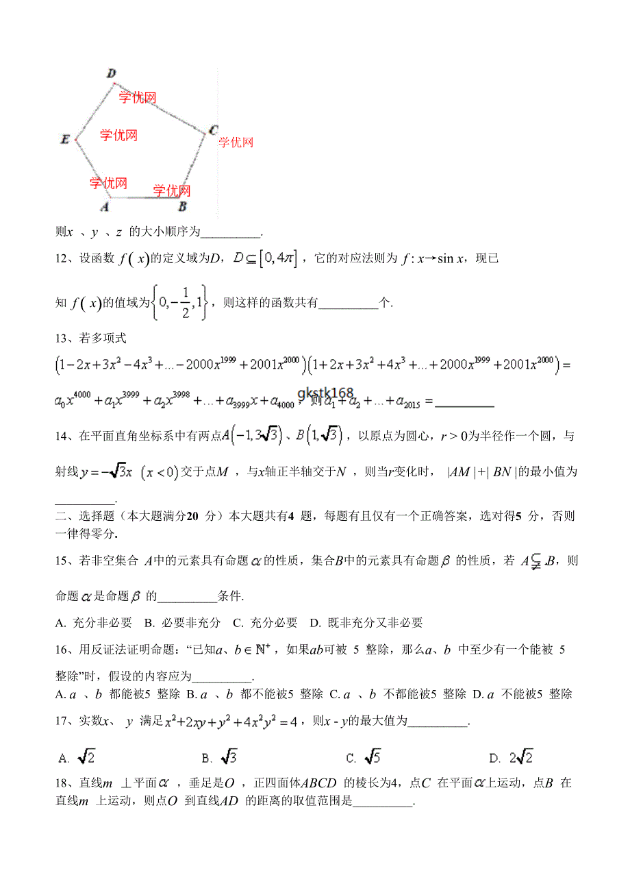 上海市十三校高三第二次3月联考数学【理】试题及答案_第2页