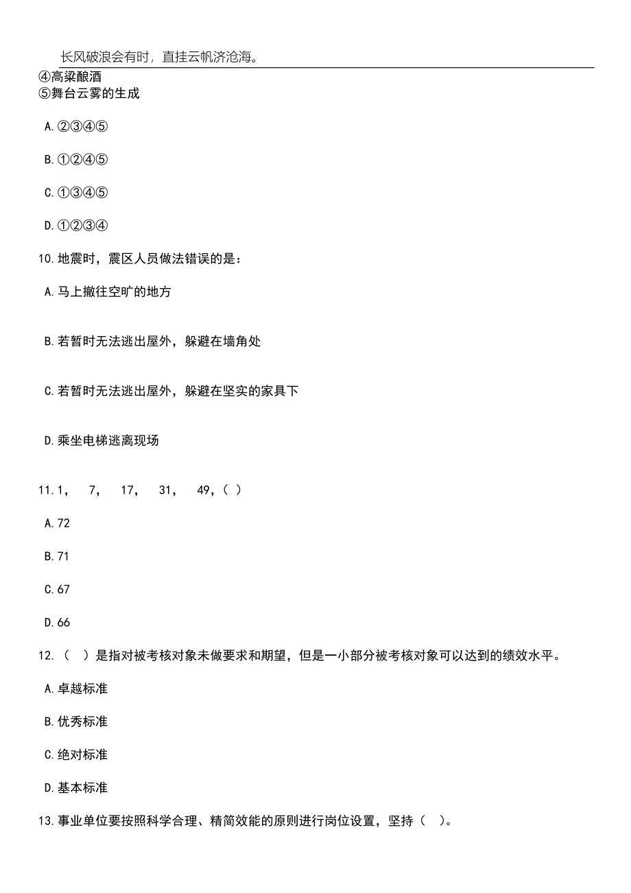 2023年05月河南省周口市市直学校公开招聘59名教师实施笔试题库含答案解析_第4页